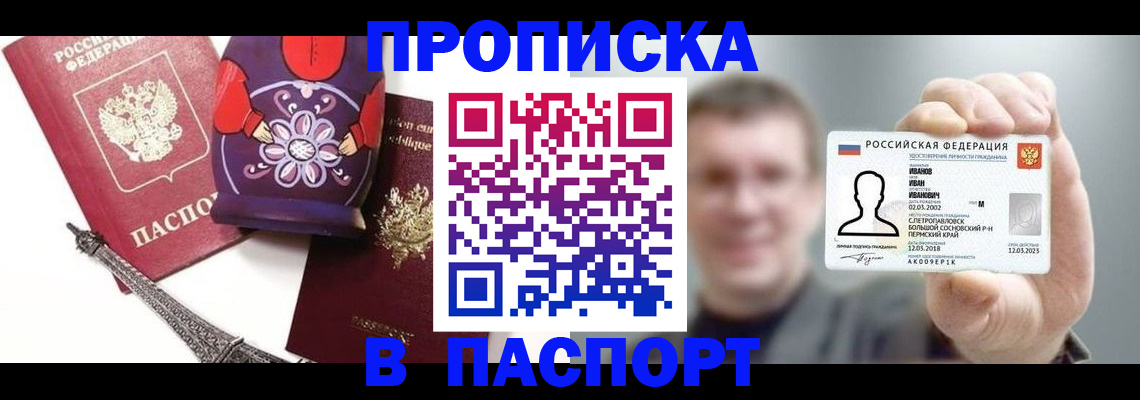 прописка для кредита в Карпинске